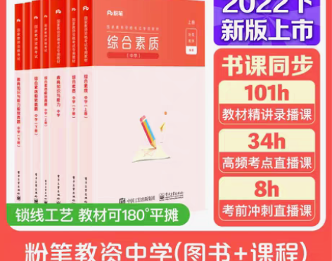 转卖粉笔教资考试资料中学2022教师证资格...