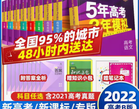 转卖2022版五年高考三年模拟AB版53新...