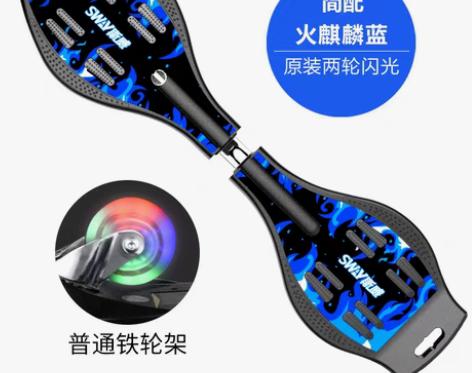 转卖【55盛典价】斯威滑板车活力板游龙蛇板...