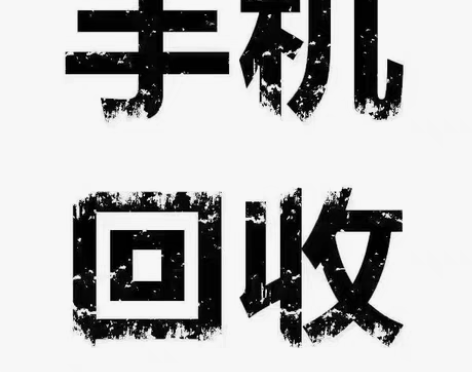 包邮高价回收手机数码全系列产品  在线估价...