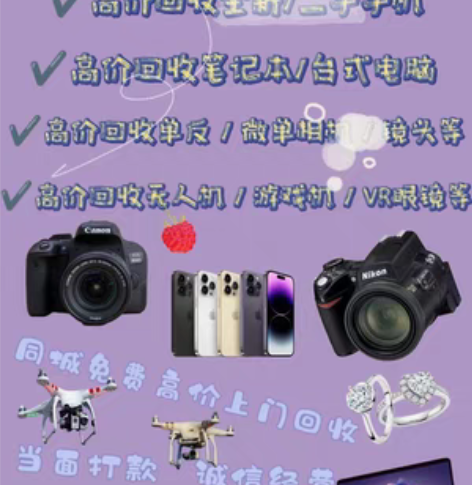 上门回收手机 平板 笔记本电脑 相机 摄像...