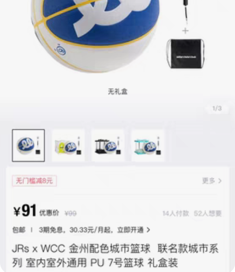 JRs x WCC 金州城市配色篮球 联名...