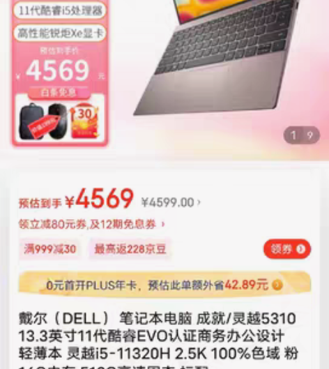 包邮戴尔（DELL） 笔记本电脑 成就/灵...