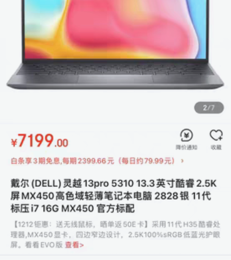 包邮戴尔(DELL)灵越13Pro 531...