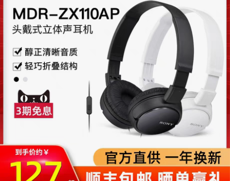 转卖Sony/索尼MDR-ZX110AP头...
