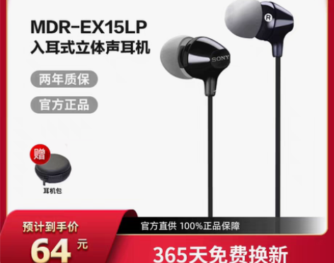 转卖Sony/索尼 MDR-EX15LP ...