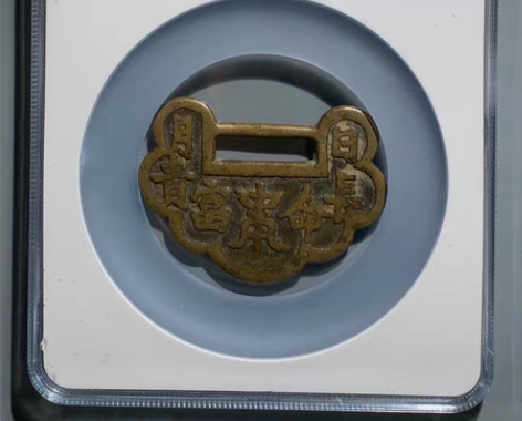 日月同更，长命富贵花钱，喜欢的不要错过，盒...