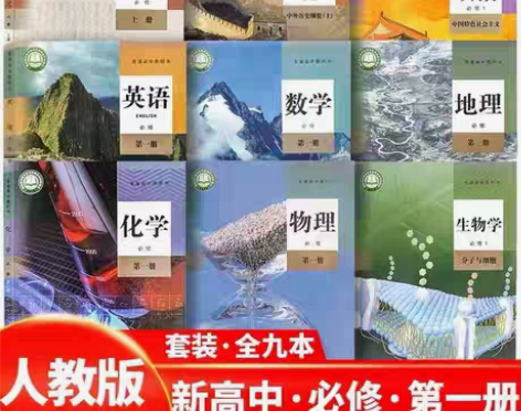 包邮二手人教版高一上册语数英政史地物化生九...