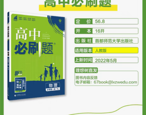 转卖2022/2023配套新教材高中必刷题...