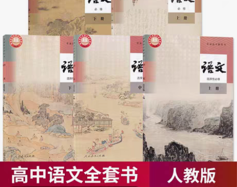 转卖任选新教材高中课本全套50本人教部编版...