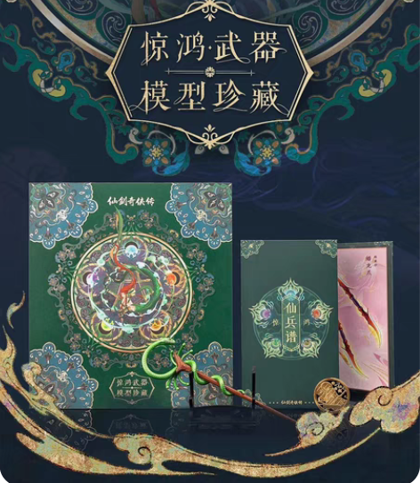 包邮摩点 仙剑奇侠传 金属 惊鸿武器模型 ...