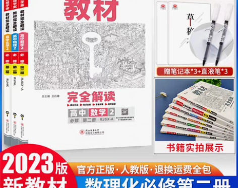 转卖【双12价】2023新版王后雄教材完全...