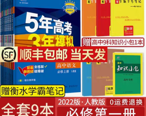 转卖【新教材】2022版五年高考三年模拟高...