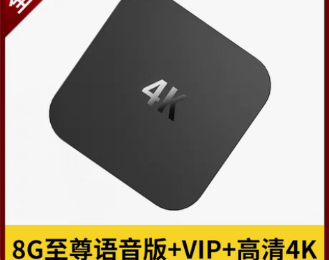 转卖【55价】正品华为海思芯4K高清机顶盒...