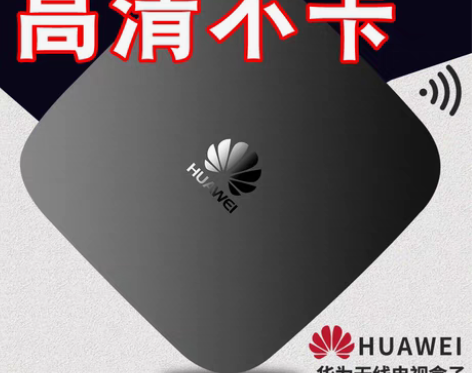 转卖华为EC6108V9无线网络机顶盒家用...