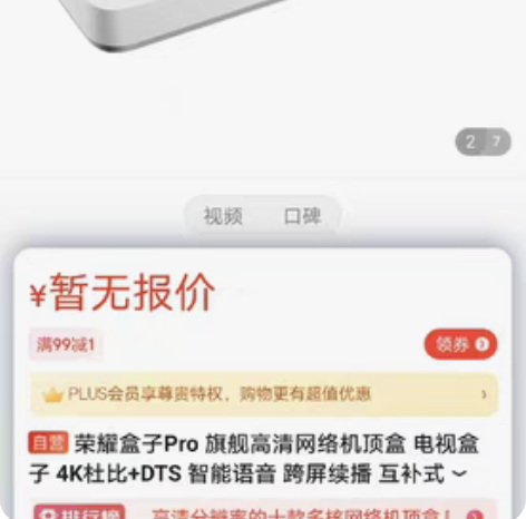 荣耀盒子Pro 旗舰高清网络机顶盒 电视盒...