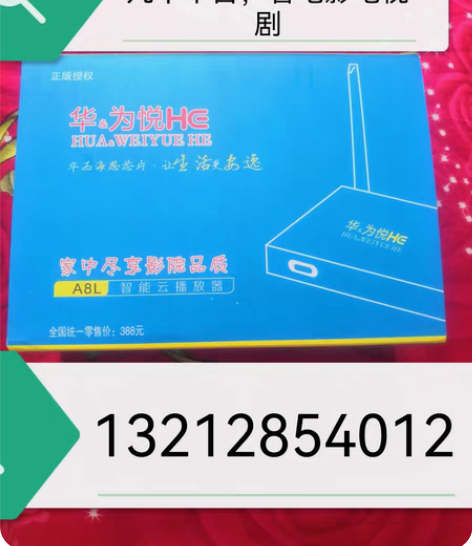 包邮网络机顶盒，可以观看几千个电视台 感兴...