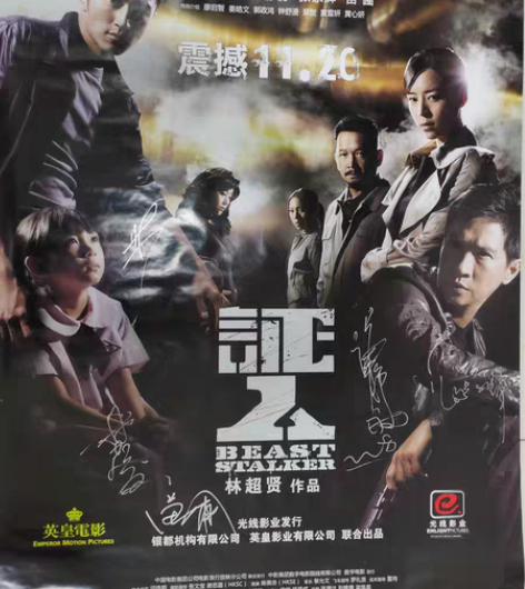 证人   签名电影海报   谢霆锋   苗...