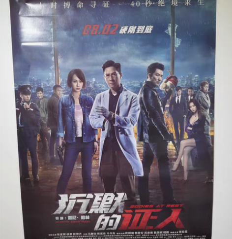 任贤齐、张家辉、杨紫 沉默的证人电影宣传海...