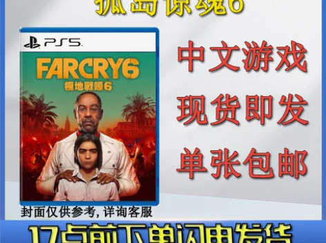 包邮PS5游戏 孤岛惊魂6 极地战壕嚎 f...