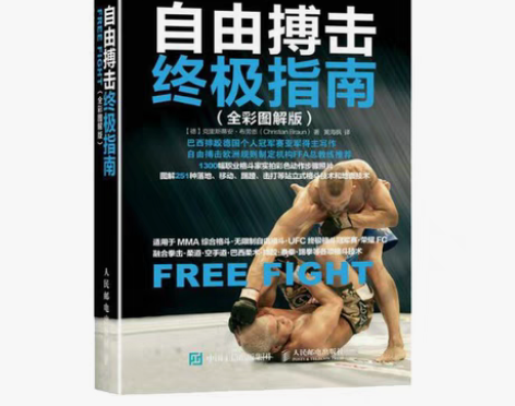 包邮自由搏击终*指南全彩图解版李小龙截拳道...