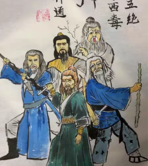 国画手绘双雕五绝，东邪西毒、南帝北丐、中神...