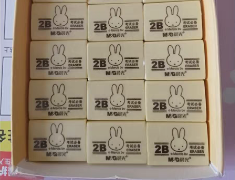 包邮实体店全新包邮晨光橡皮擦小学生4B/2...