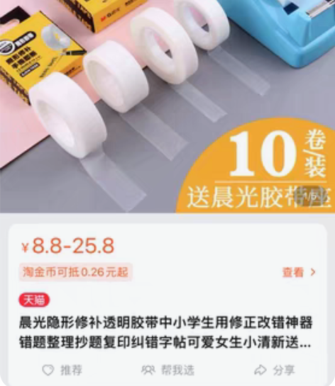 包邮（10个起包邮）晨光隐形修补透明胶带中...