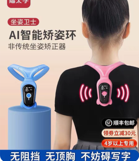 包邮猫太子智能矫姿环防近视坐姿矫正器提醒小...