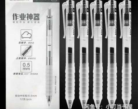 包邮晨光作业神器按动中性笔0.5m学生考试...