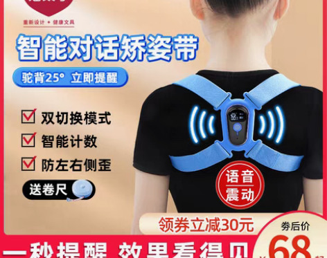 转卖猫太子智能驼背矫正器写字坐姿背部矫姿带...