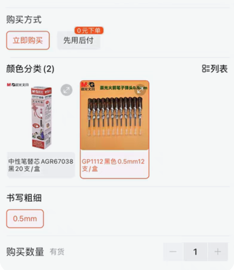 包邮晨光火箭0.5中性笔GP-1112，一...