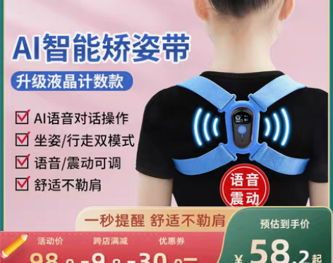 转卖猫太子智能驼背矫正器写字坐姿背部矫姿带...