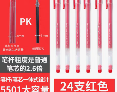 转卖晨光大容量巨能写中性笔黑色0.5红色全...