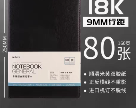 包邮清仓18k b5 80张 160页晨光...