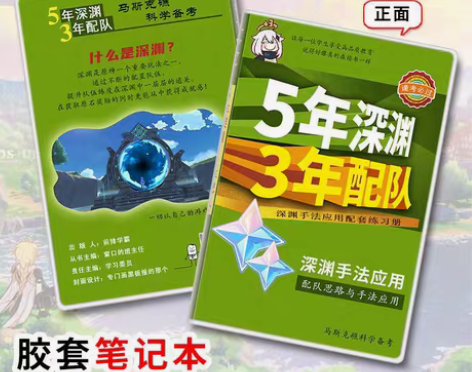 5年原神3年元素游戏周边笔记本原神深渊配队...
