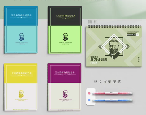 转卖艾宾浩斯复习计划本，对抗遗忘曲线记忆本...