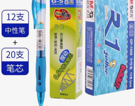包邮晨光按动中性笔晨光1008晨光G5笔芯...