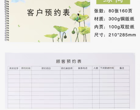 转卖XYBP客户预约表美容院电话记录本预约...