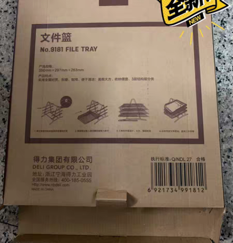 包邮deli文件篮，公司买多了。得力。全新...