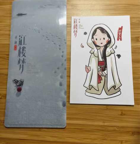 话剧《红楼梦》文创票夹黛玉卡片，票夹尺寸约...