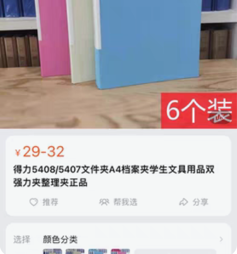 得力5408/5407文件夹A4档案夹学生...