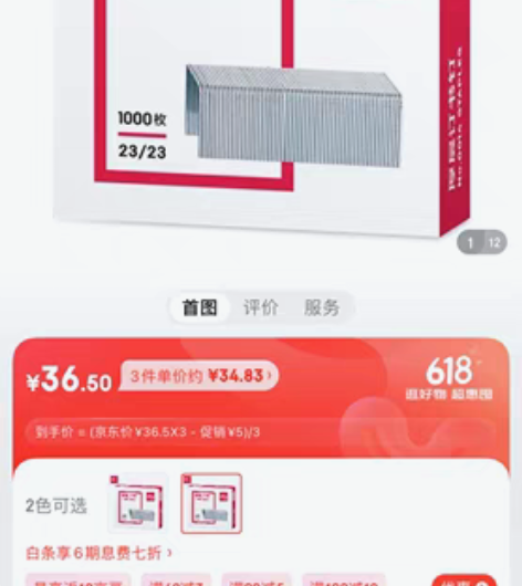 包邮得力订书钉厚层，0014的有两盒，全新...