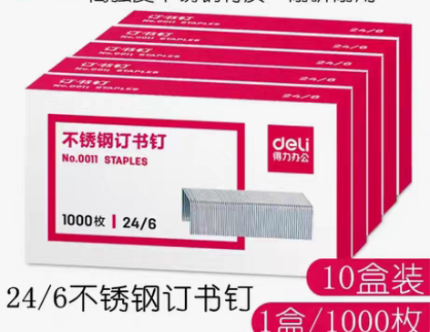 包邮Deli/得力不锈钢钉书钉，全新得力不...