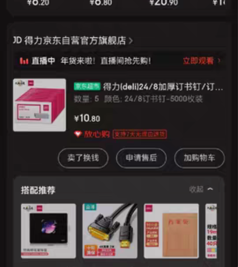 包邮24/8订书针48盒因为买错型号了 用...