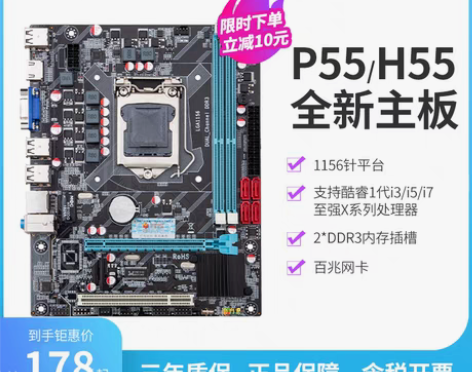 转卖华南金牌电脑h55主板支持I3 530...