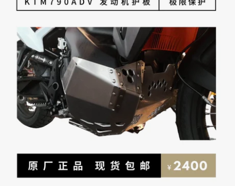 转卖澳洲RYAN790ADV铁裤衩，铝合金...