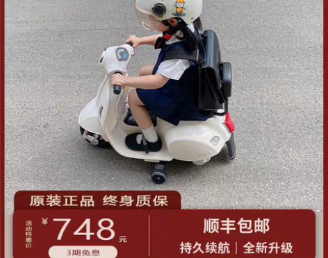 转卖Vespa原厂正品儿童电动车复古充电童...