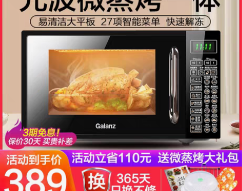 转卖格兰仕智能家用迷你小型平板微波炉光波炉...