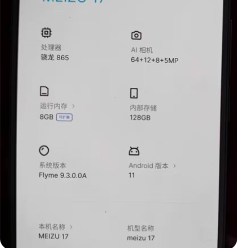 魅族17主板+前后摄像头+中框 8+128...